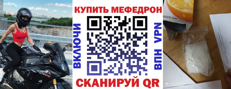 МЕФ мяу мяу Купить Спасск-Дальний